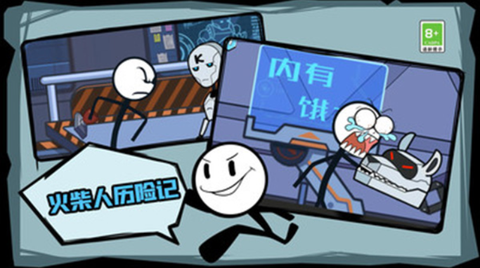 火柴人历险记[图1]
