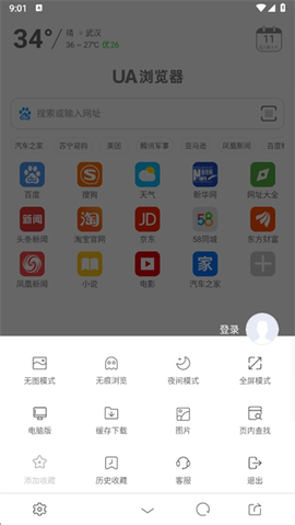 ua浏览器最新版图3