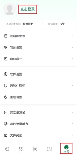 德语助手安卓版[图2]