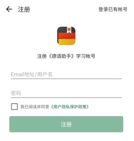 德语助手安卓版[图4]