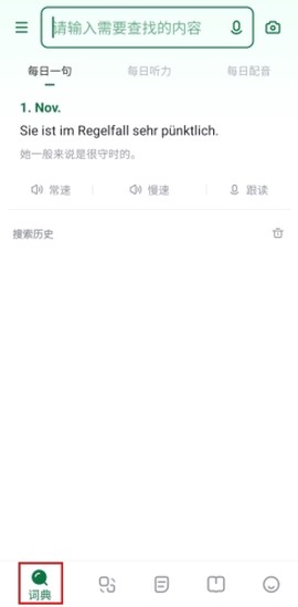 德语助手安卓版[图8]