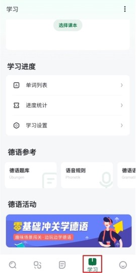 德语助手安卓版[图11]