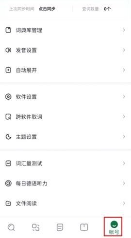 德语助手安卓版[图12]