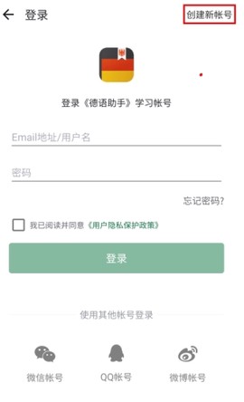 德语助手安卓版图3
