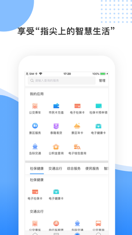 舟山智慧民生图2