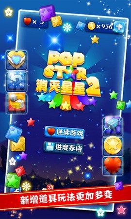 PopStar消灭星星2[图1]