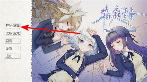 箱庭青春[图1]