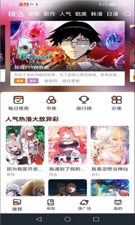 喵趣漫画免广告[图1]