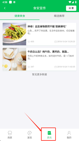 众食安图3