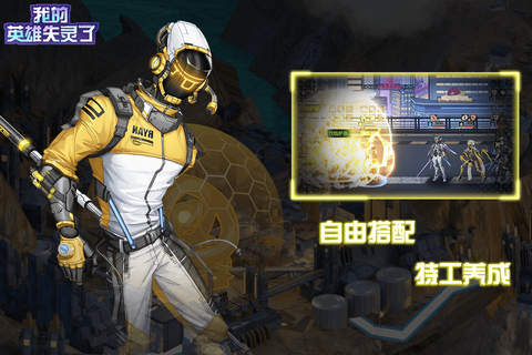 我的英雄失灵了图3