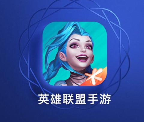 英雄联盟手游ios国服什么时候出