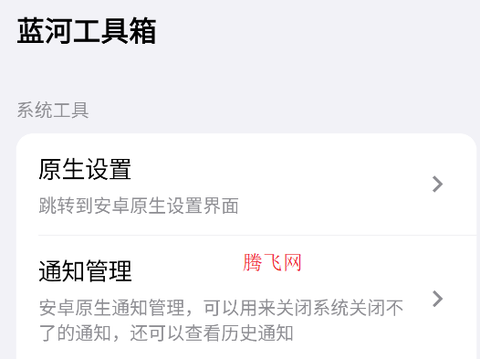 蓝河工具箱[图3]