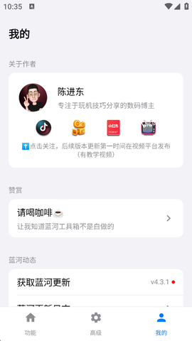蓝河工具箱图2