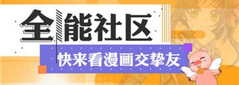 漫漫看漫画最新版[图1]