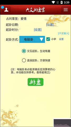 六爻排盘[图1]