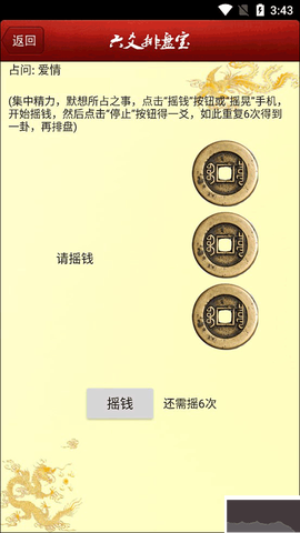 六爻排盘[图2]