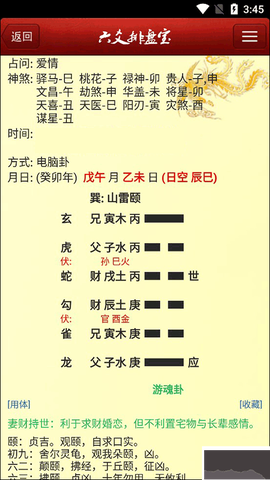 六爻排盘[图4]