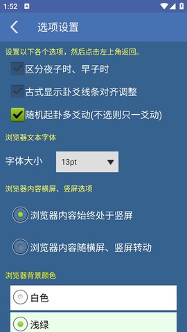 六爻排盘图2