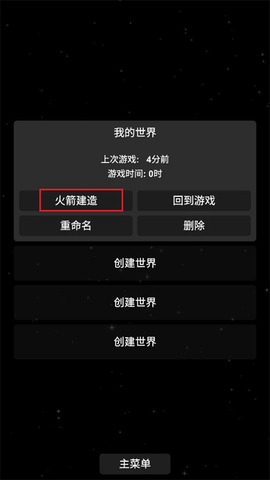航天模拟器纯净版[图9]