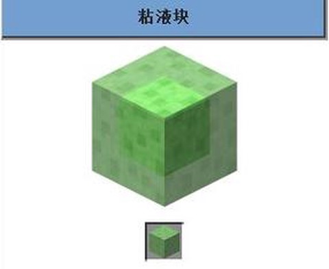 我的世界粘液块怎么用[图1]