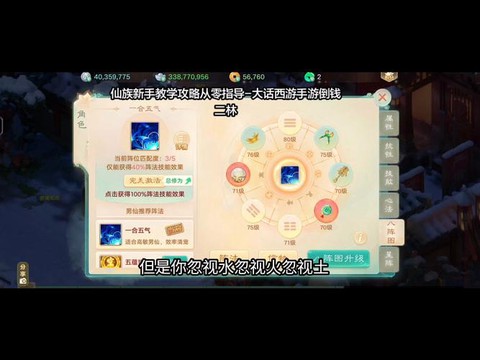 大话西游手游仙族怎么加点[图2]