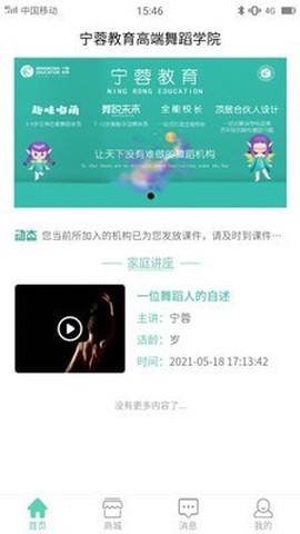 宁蓉教育图1