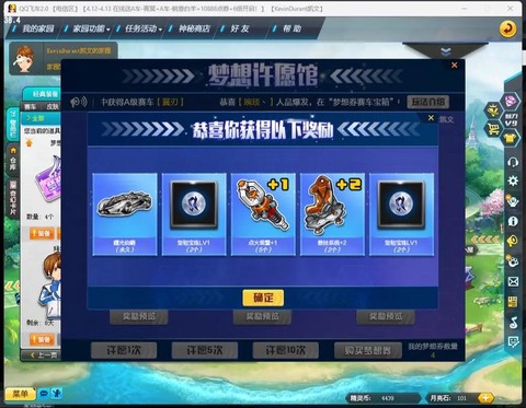 qq飞车梦想券怎么开[图2]