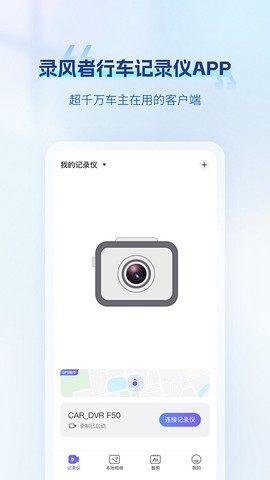 录风者图2
