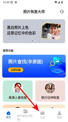 图片恢复大师[图1]