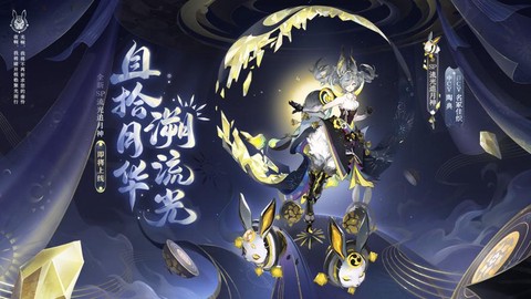 阴阳师追月神是怎么用的