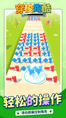 穿梭跑酷图1