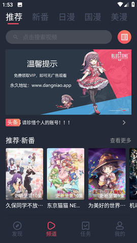 当鸟动漫app图2