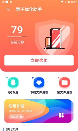 栗子优化助手图1