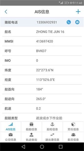 智慧海事图1