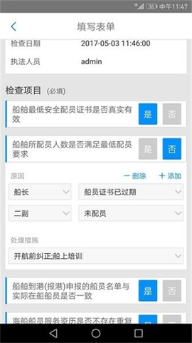 智慧海事图2