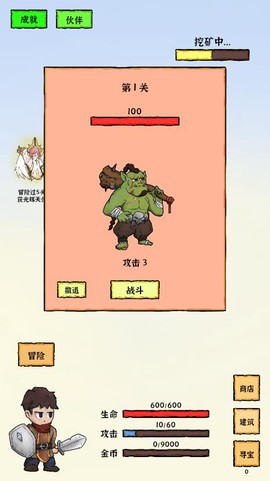 勇者挖金矿图1