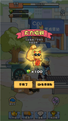 菜鸟打工记图2