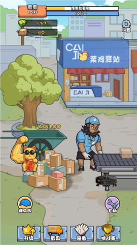 菜鸟打工记图3