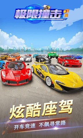 极限撞击飞车图2