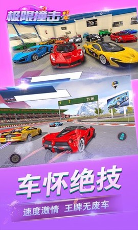 极限撞击飞车图3