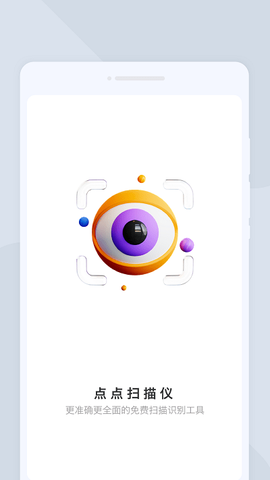 点点扫描仪图1