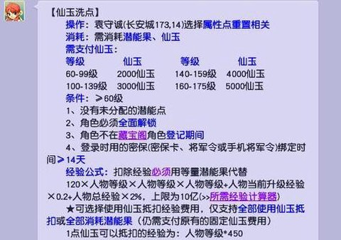 梦幻西游怎么洗点省钱[图2]