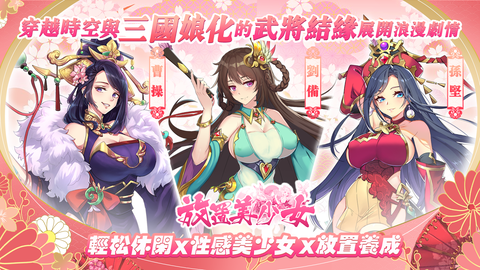 放置美少女[图3]