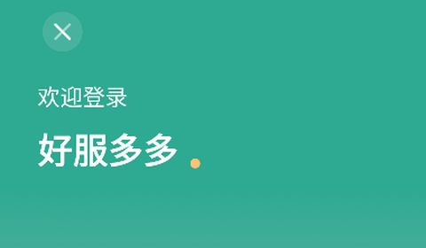 好服多多图2
