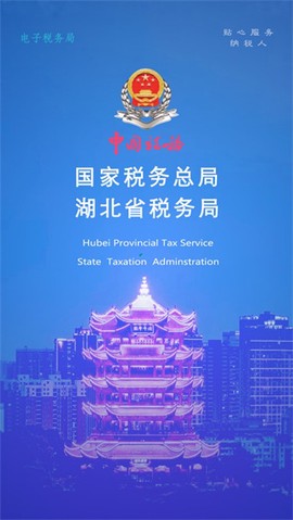 湖北税务图1