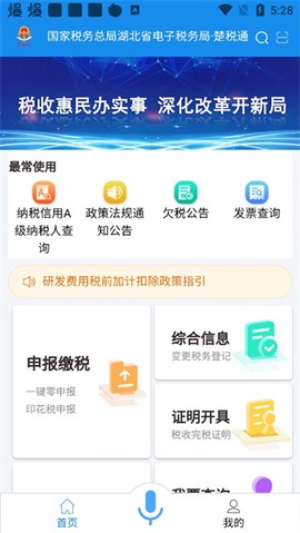 湖北税务图2