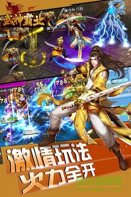 武神霸业图1