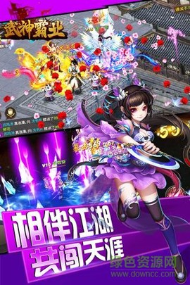 武神霸业图3