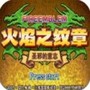 火焰纹章：圣邪的意志