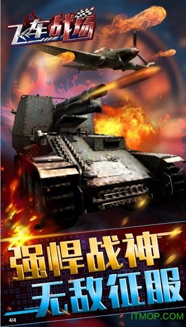 飞车战场图3